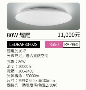 東芝TOSHIBA 80W耀陽