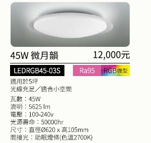 東芝TOSHIBA 45W微月韻
